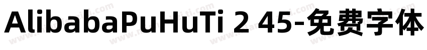 AlibabaPuHuTi 2 45字体转换